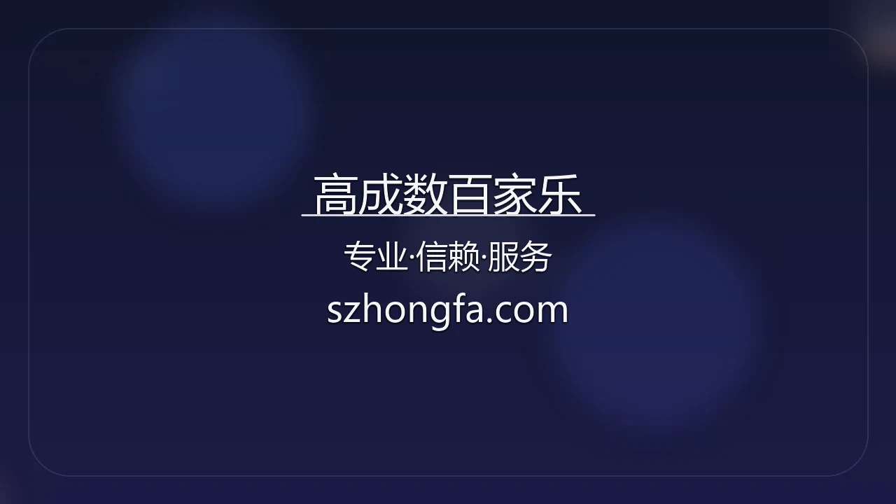 高成数百家乐官方网站